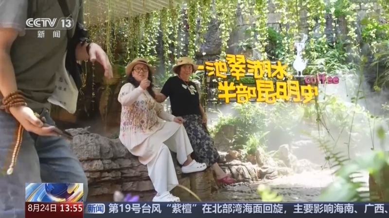 新闻直播间 《新闻直播间》 20260824 13:00