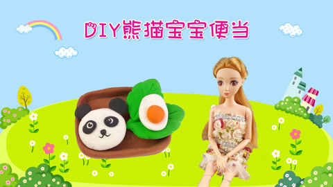 DIY手工创意制作大全 送给小小茜公主的熊猫宝宝便当