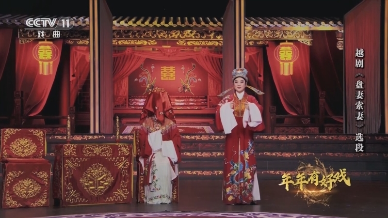角儿来了 《角儿来了》 20250401 年年有好戏