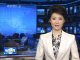 晚间新闻 晚间新闻 2010-10-17