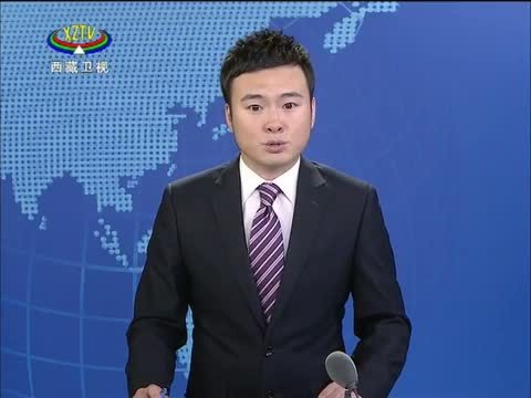 西藏新闻联播 《西藏新闻联播》 20140604