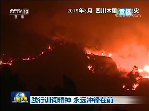新闻联播 《新闻联播》 20191109 21:00