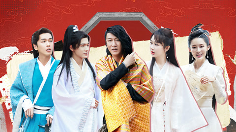 孙红雷宋亚轩绝美乔装 黄子韬努力变聪明