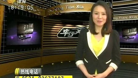 车行天下 山东电视台 2013 车行天下