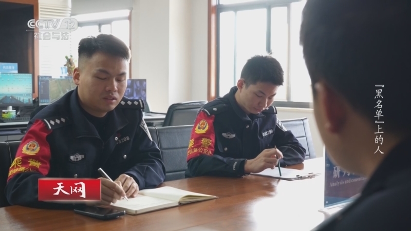 《天网》 20260427 “黑名单”上的人