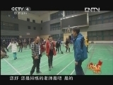 北纬30&deg;&middot;中国行 （下） 北纬30°·中国行 第一百二十一集 蜀门秦关走巴中《远方的家》 20121212