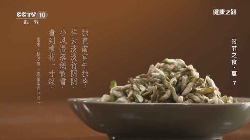 健康之路 《健康之路》 20240721 时节之食·夏 7