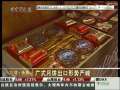 经济信息联播 广式月饼出口形势严峻