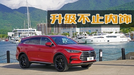 升级不止内饰，试驾2021款唐DM