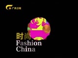 时尚中国 《时尚中国》 20170215