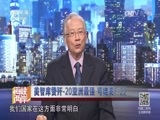 海峡两岸 《海峡两岸》 20170415