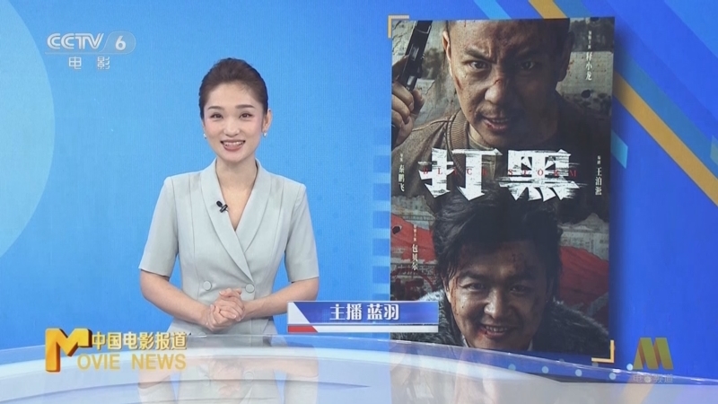 中国电影报道 《电影快讯》 20240826