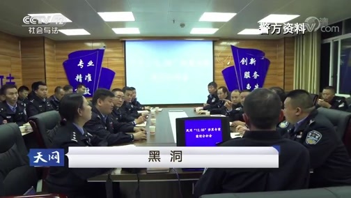 天网 《天网》 20190821 黑洞