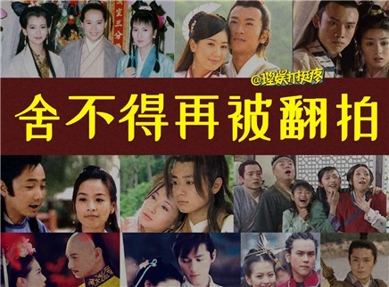 理娱打挺疼. 这18部剧哪部才是你的白月光？