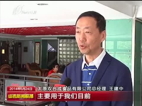 山西新闻联播 《山西新闻联播》 20140524