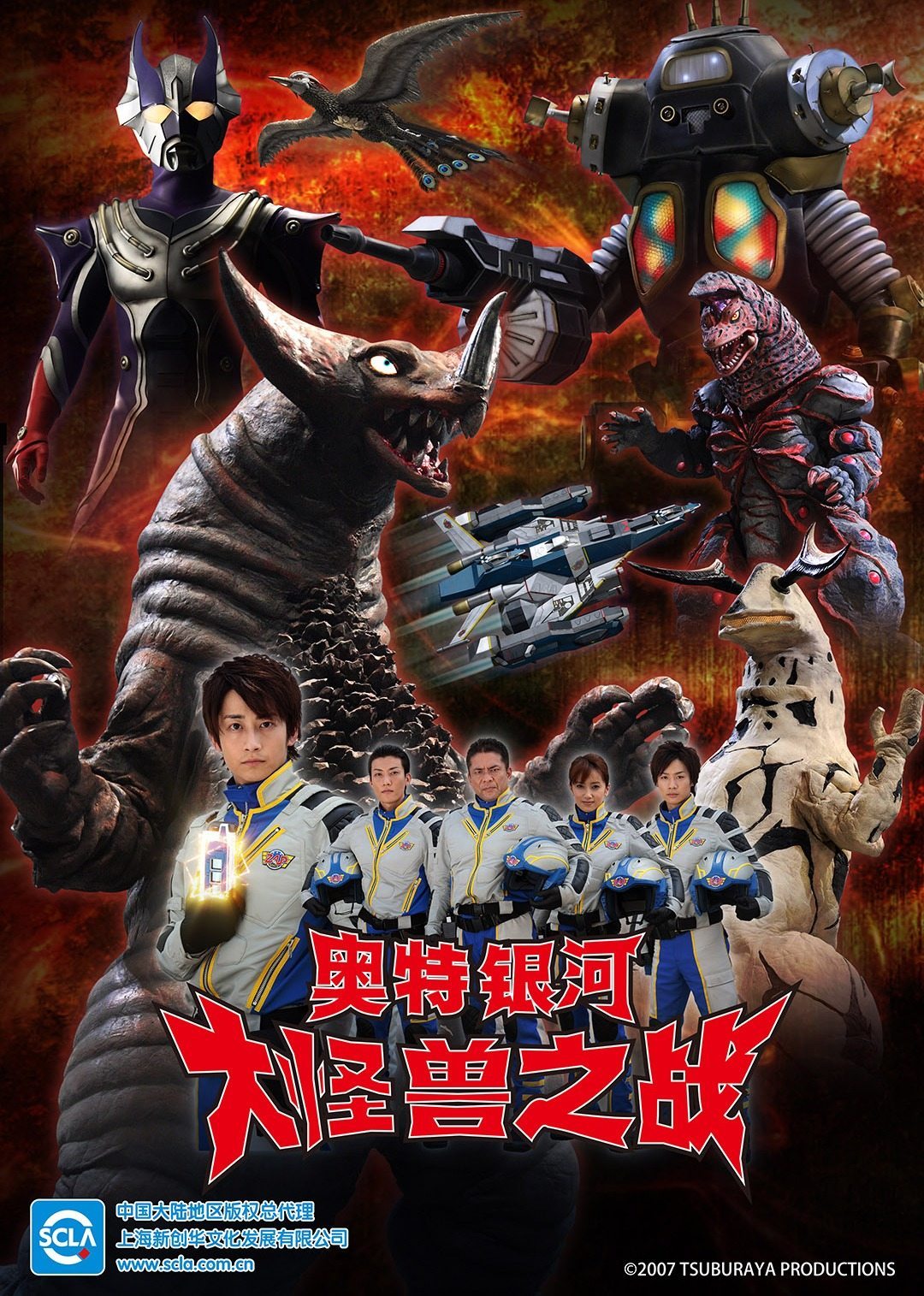 奥特银河 大怪兽之战[普通话版]