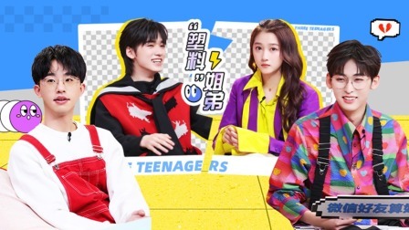 宋亚轩关晓彤友情考验