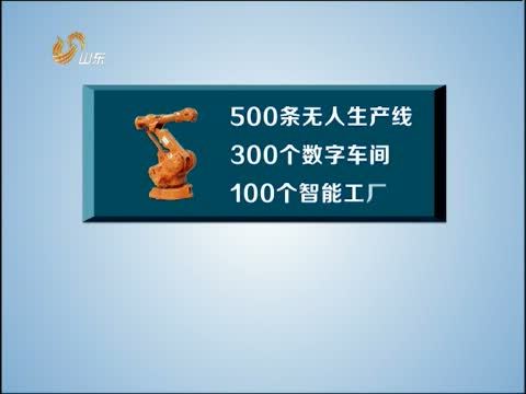 山东新闻联播 《山东新闻联播》 20150309