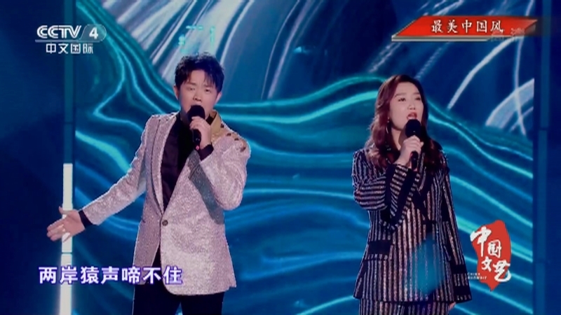 《中国文艺》 20211025 最美中国风