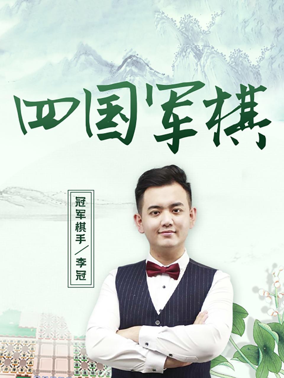 四国军棋