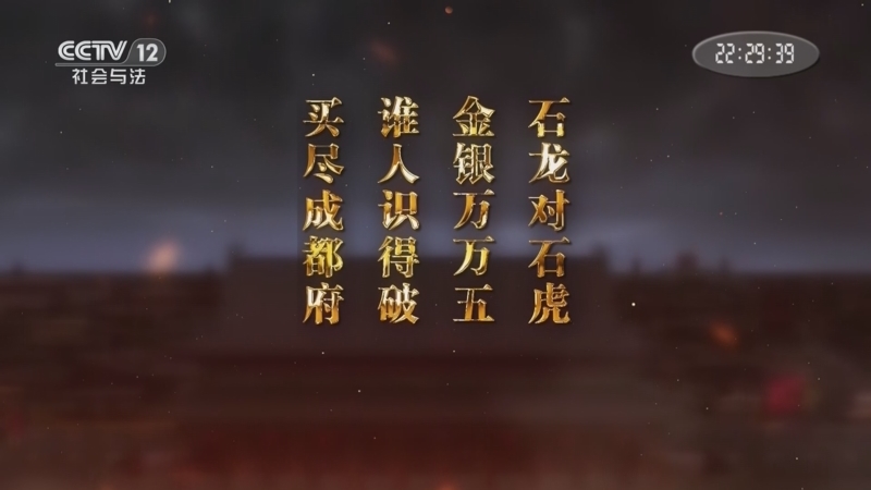法律讲堂 《法律讲堂(文史版)》 20260108 文物中的法治·嫡长子继承