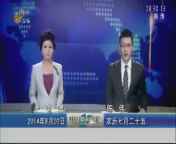 山东新闻联播 《山东新闻联播》 20140820