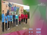 快乐体验 《快乐体验》 20170914 丛林历险记（上）