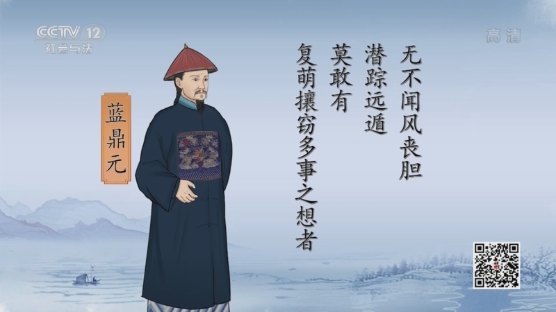 法律讲堂 《法律讲堂(文史版)》 20220622 蓝公案（3）铁腕治盗