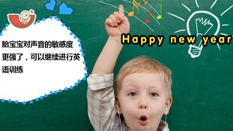 胎教音乐 第36周 Happy new year