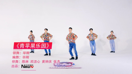 青苹果乐园—毕刚（舞蹈展示）