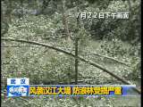 晚间新闻 晚间新闻 2010-07-24