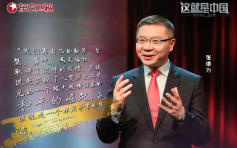 这就是中国 中国不寻常的崛起