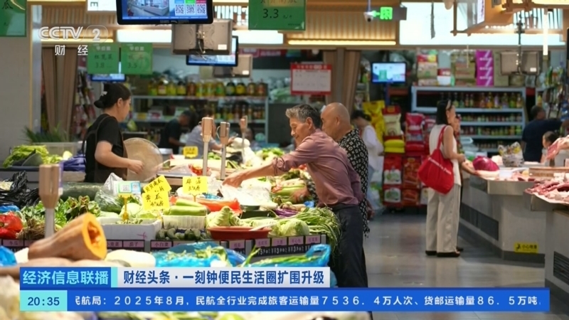 经济信息联播 《经济信息联播》 20250919