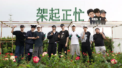 种地吧第4季 第25期下 十个勤天种玫瑰遇彩虹 李耕耘王一珩打螺丝之争