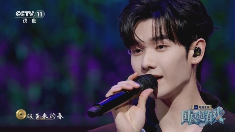 《国风超有戏》 20240809 国风金曲夜（完整版）