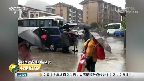 中国财经报道 《中国财经报道》 20190822 17:00