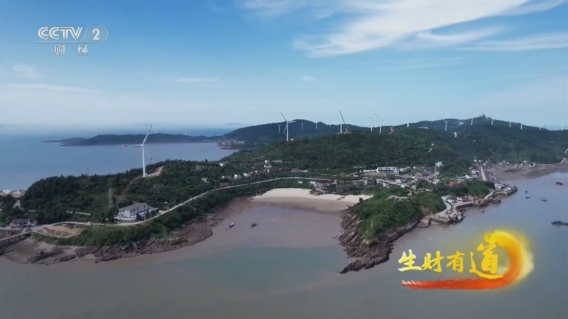 生财有道 《生财有道》 20240527 夜捕大黄鱼 寻鲜大陈岛