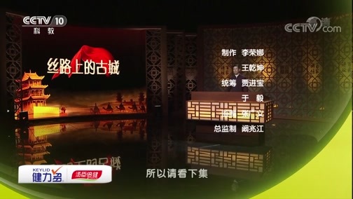 百家讲坛 《百家讲坛》 20190103 丝路上的古城 3 得天独厚话天水