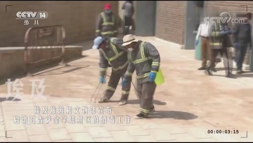 新闻袋袋裤 《新闻袋袋裤》 20200401