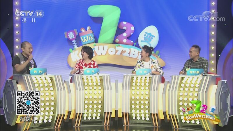 看我72变 《看我72变》 20200925 创意少年