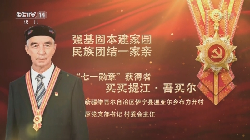 大手牵小手 《讲“七一勋章”获得者的故事》 20220507