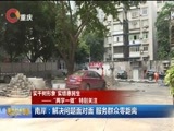 重庆新闻联播 《重庆新闻联播》 20171015
