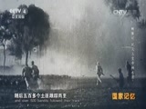 国家记忆 《国家记忆》 20161209 《剿匪记》系列 第四集 剿灭土皇帝杨永清