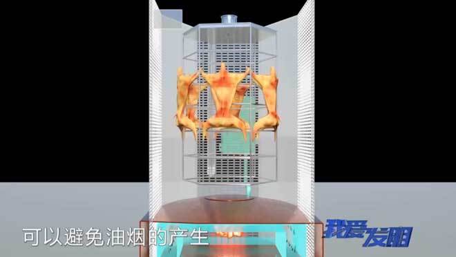 我爱发明 《我爱发明》 20201204 炙煮滋味