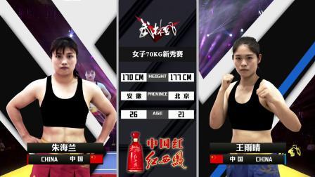武林风 2022 散打亚运选拔赛
