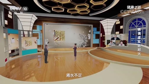 健康之路 《健康之路》 20200703 辨清虚实去对火
