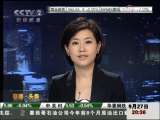 经济信息联播 肉鸡进口：不对等的中美贸易