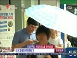直播全球 《直播全球》 20180308