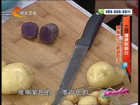 家政女皇 《家政女皇》 20140715 土豆健康新颖吃