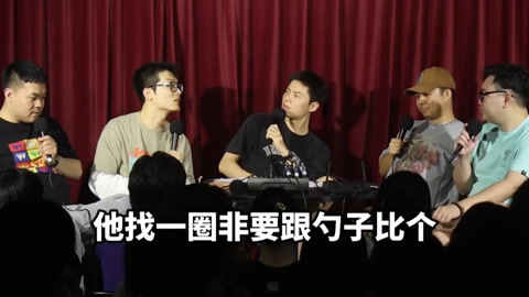 三个火呛手 三个火呛手：吴鼎酒后糗事大爆料！B仔喝醉爱跟人比个